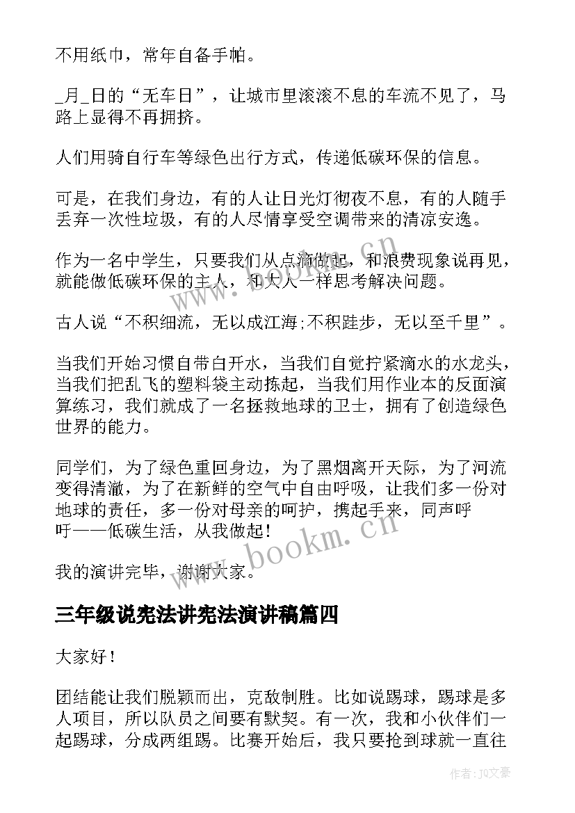 最新三年级说宪法讲宪法演讲稿(优质10篇)