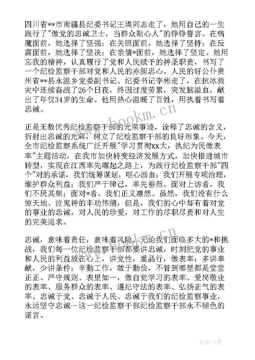 2023年军人铸忠诚演讲稿(实用5篇)