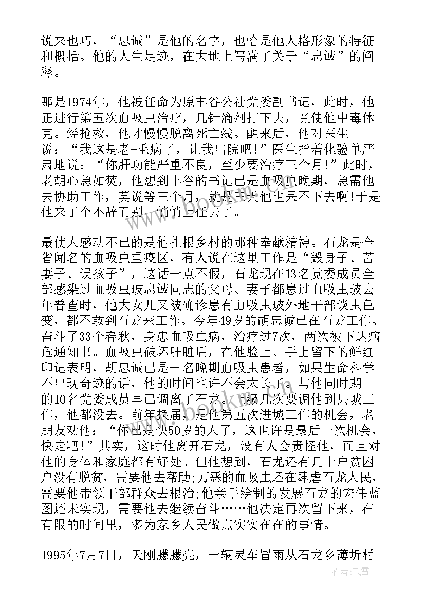 2023年军人铸忠诚演讲稿(实用5篇)