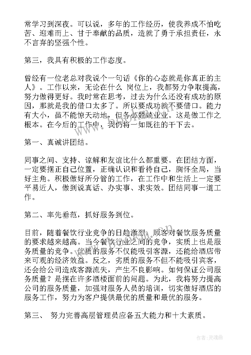 最新名人竞聘演讲稿(优质7篇)