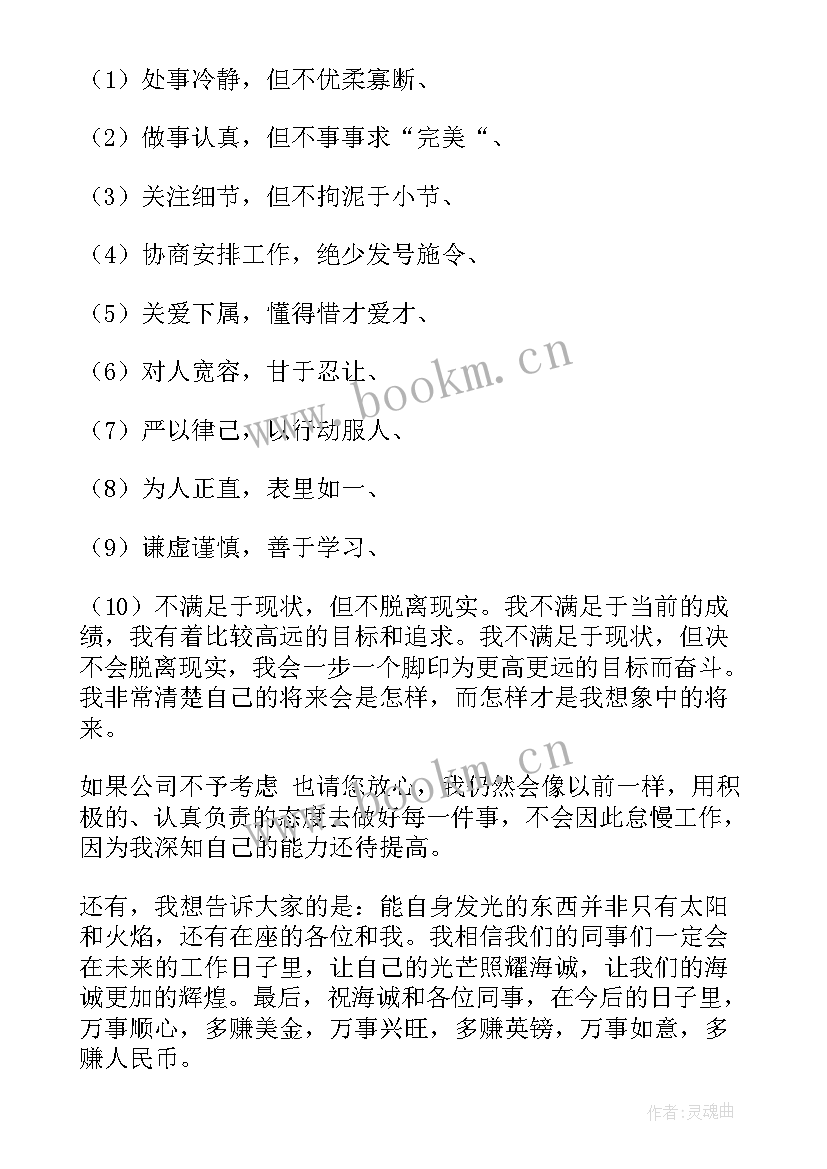 最新名人竞聘演讲稿(优质7篇)