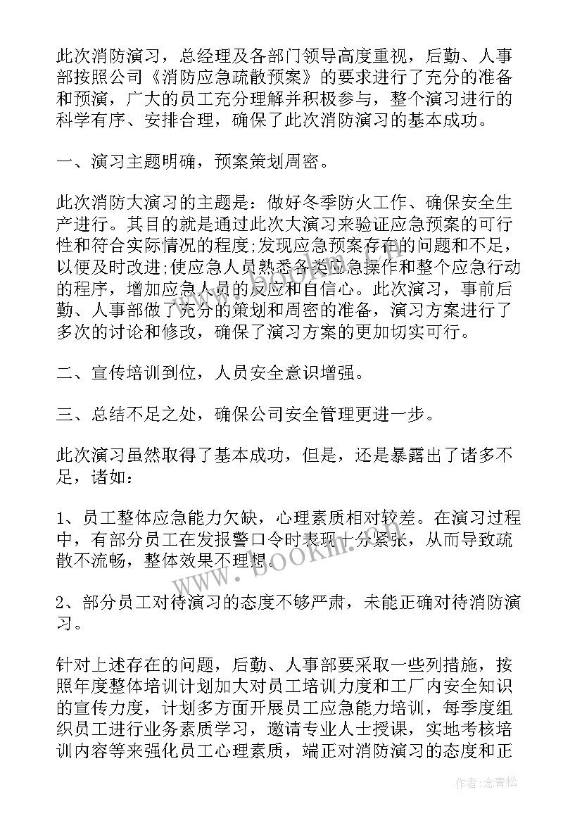 最新消防员事迹演讲稿 消防安全演习演讲稿消防安全演讲稿(实用5篇)