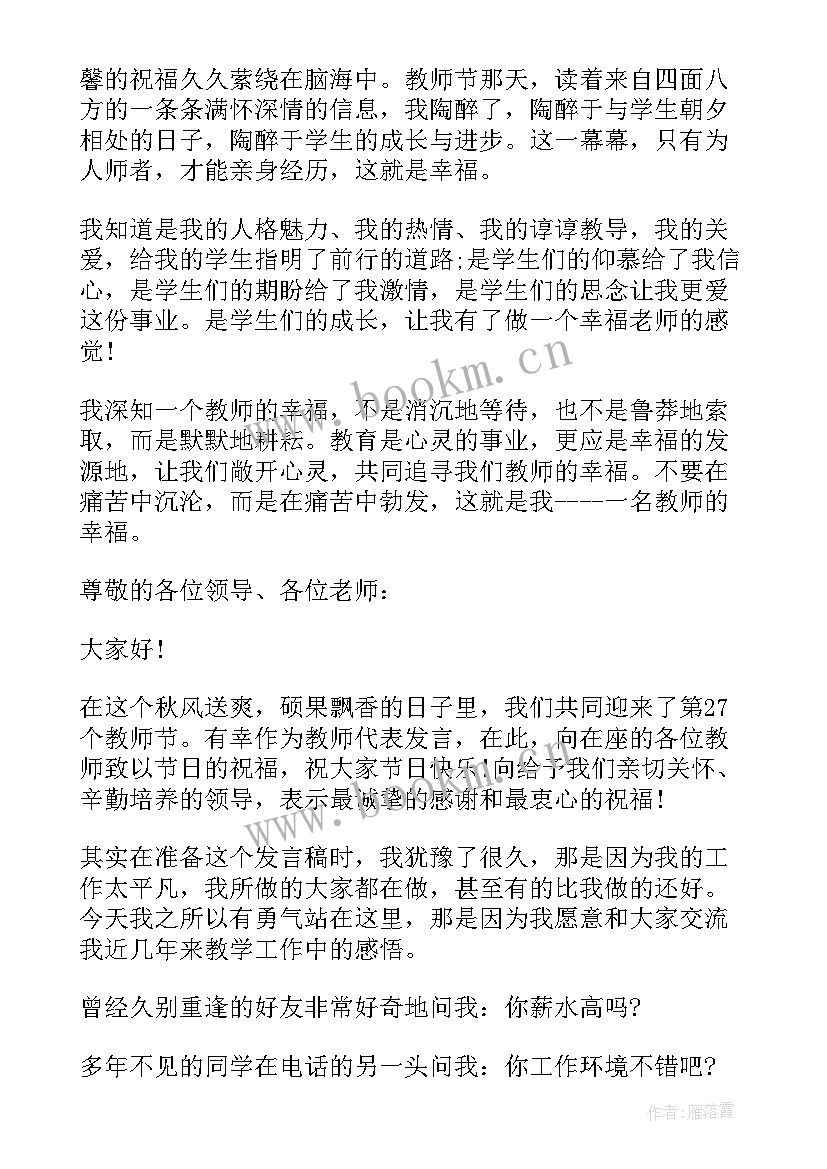 最新云岭师生说演讲稿(汇总9篇)