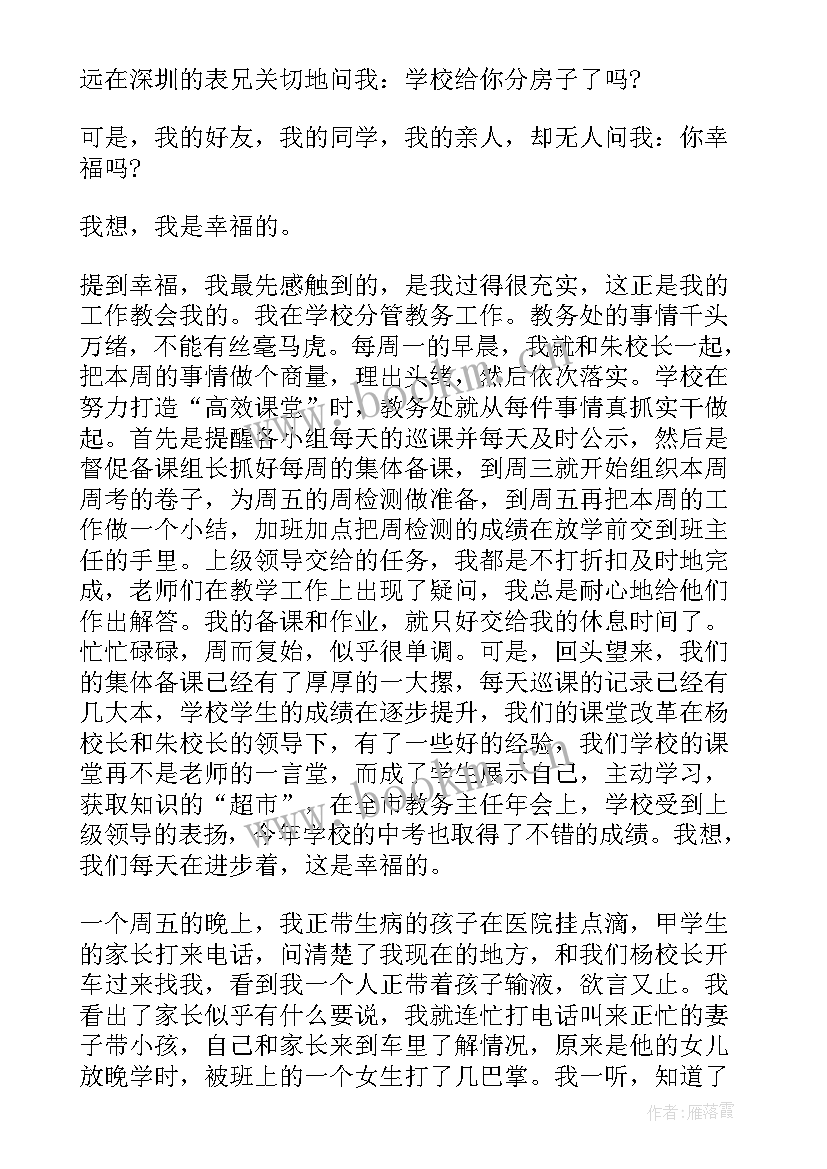 最新云岭师生说演讲稿(汇总9篇)