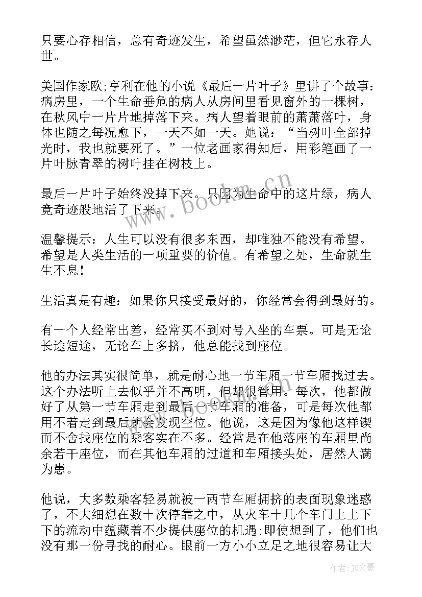 侨商故事演讲稿 故事课前演讲稿(通用10篇)