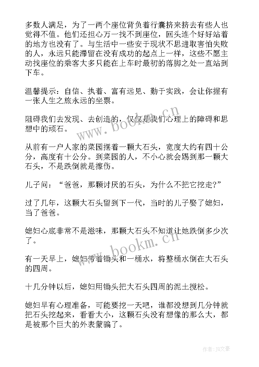 侨商故事演讲稿 故事课前演讲稿(通用10篇)