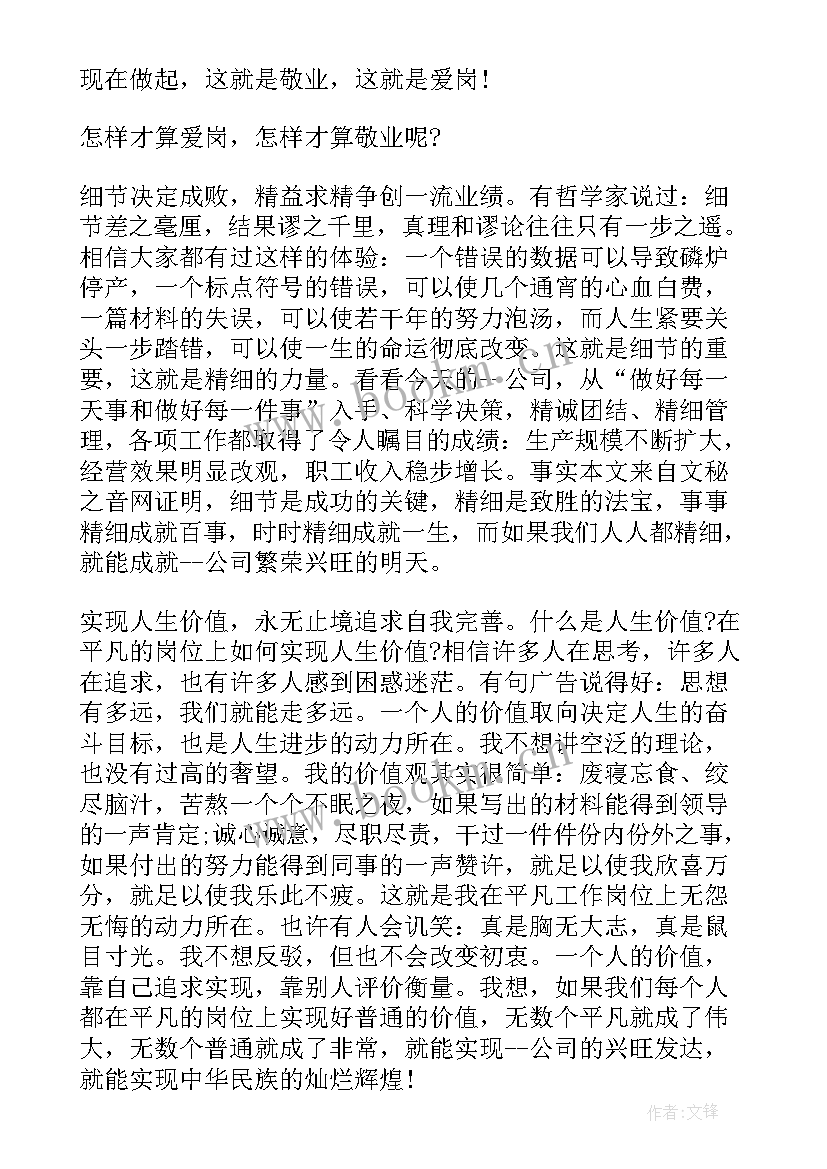 怎样做一名职场新人演讲稿(模板5篇)