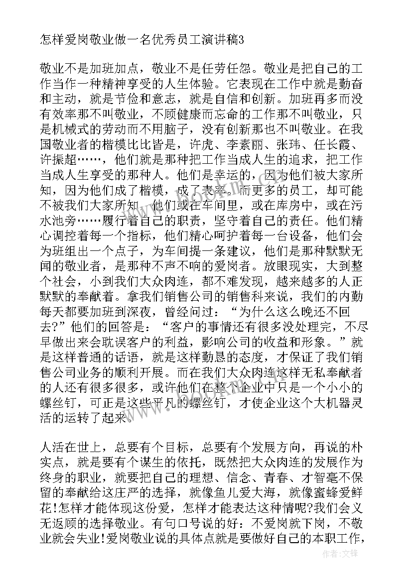 怎样做一名职场新人演讲稿(模板5篇)