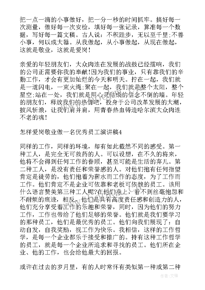 怎样做一名职场新人演讲稿(模板5篇)