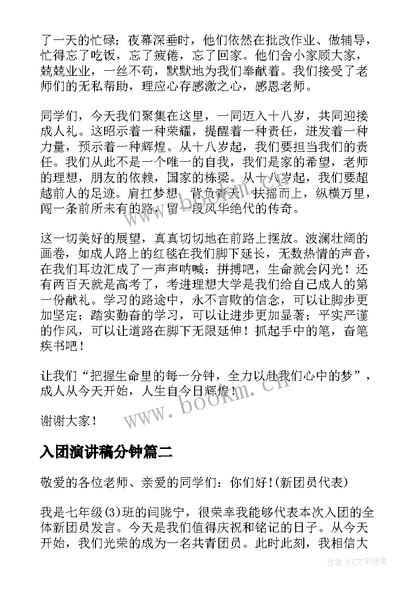 入团演讲稿分钟(优质10篇)