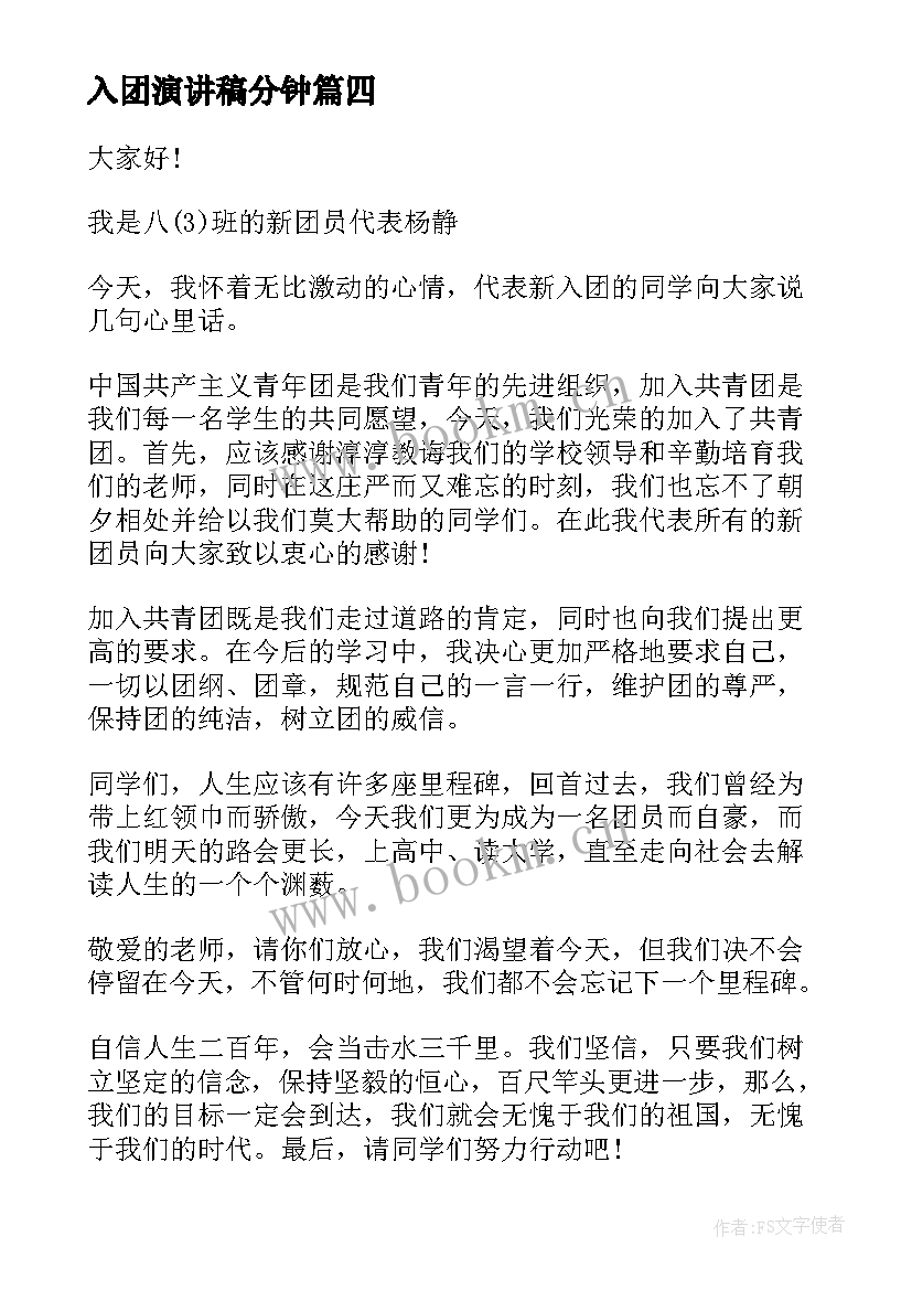 入团演讲稿分钟(优质10篇)