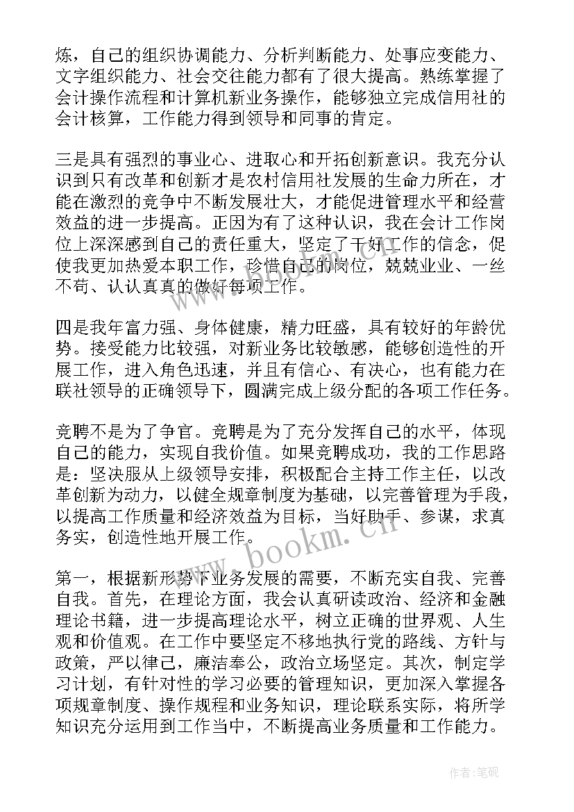 2023年综合事务部主任竞聘演讲稿 主任竞聘演讲稿(优质7篇)