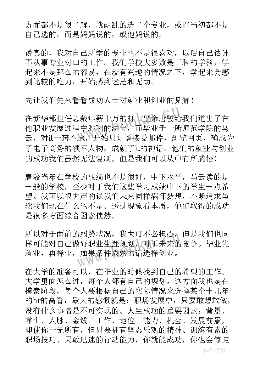 2023年就业演讲比赛稿子(优质10篇)