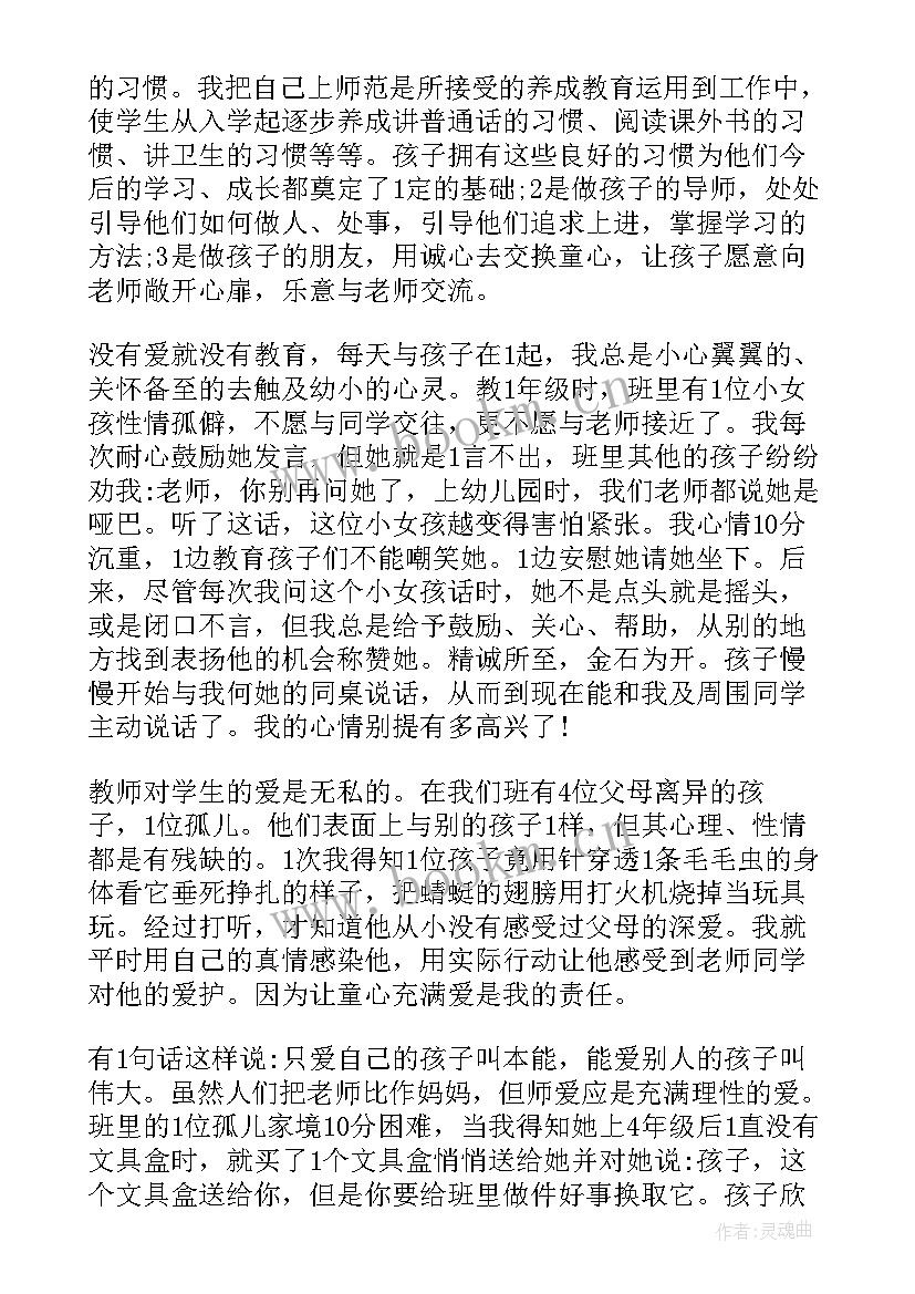 最新推广标兵演讲稿 师德标兵演讲稿(通用5篇)