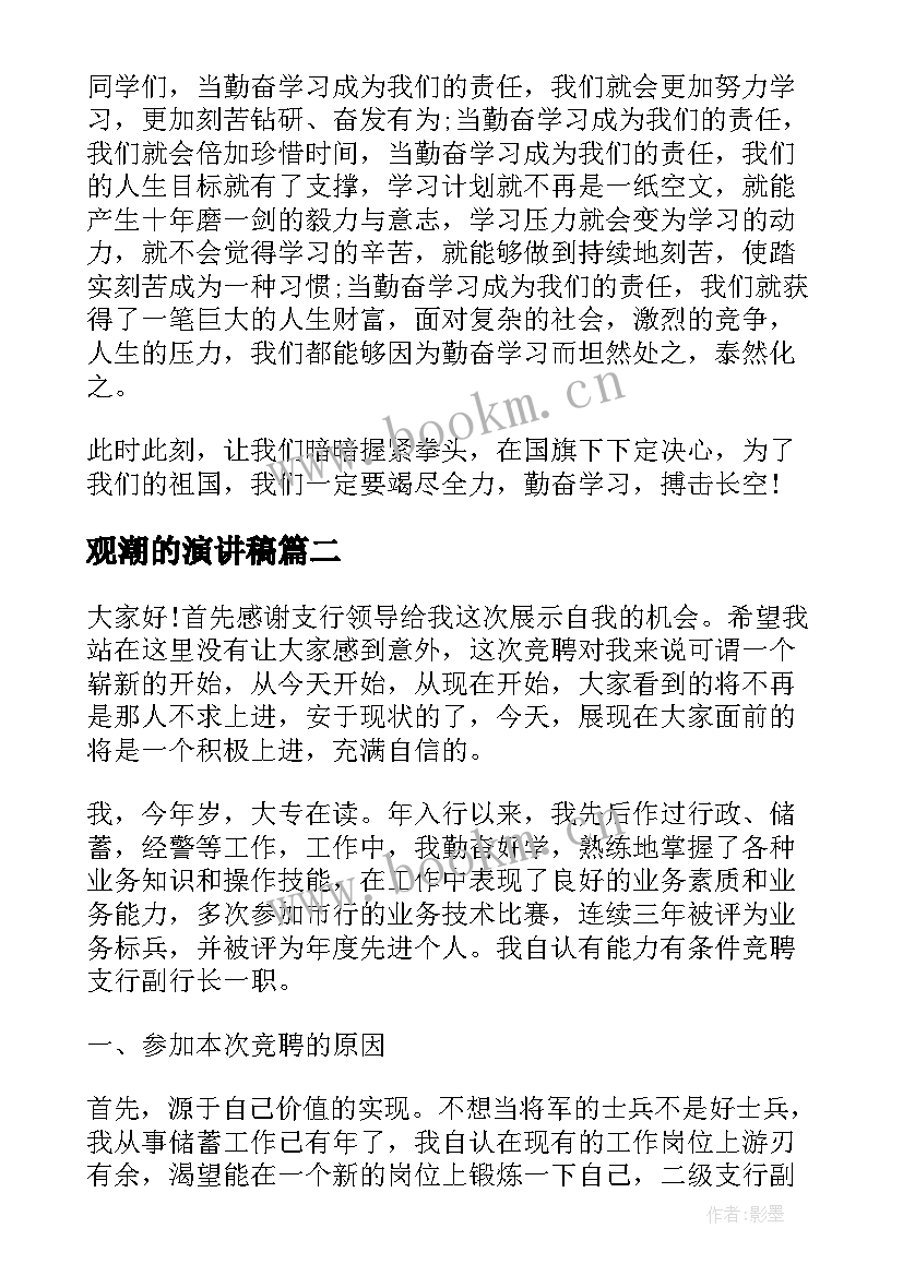 观潮的演讲稿(优质7篇)