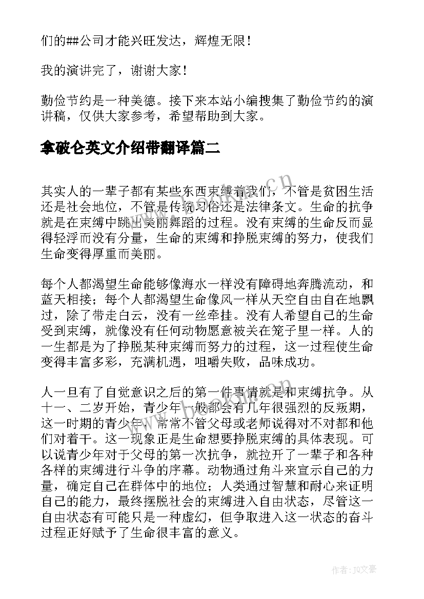 最新拿破仑英文介绍带翻译 勤俭节约的英文演讲稿(精选9篇)