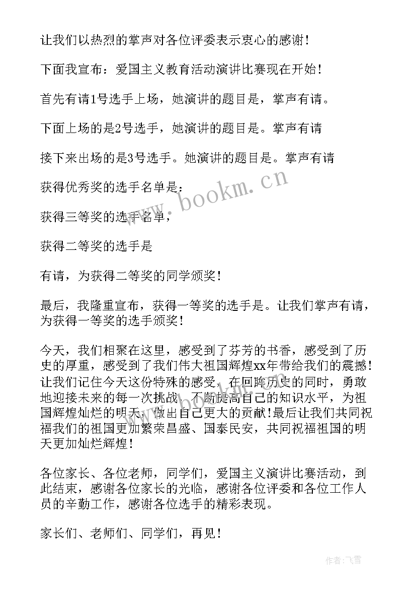 最新宪法比赛演讲稿(优秀8篇)