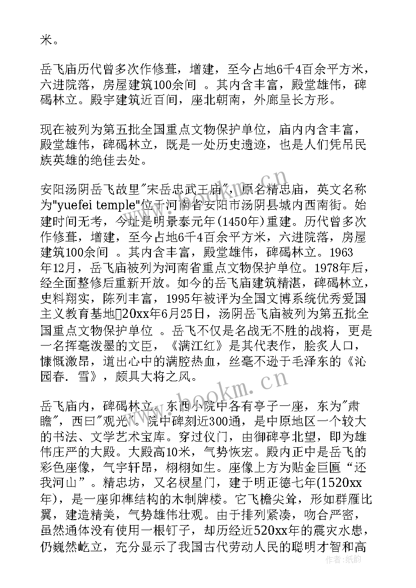 最新岳飞演讲稿 岳飞传读后感(大全8篇)