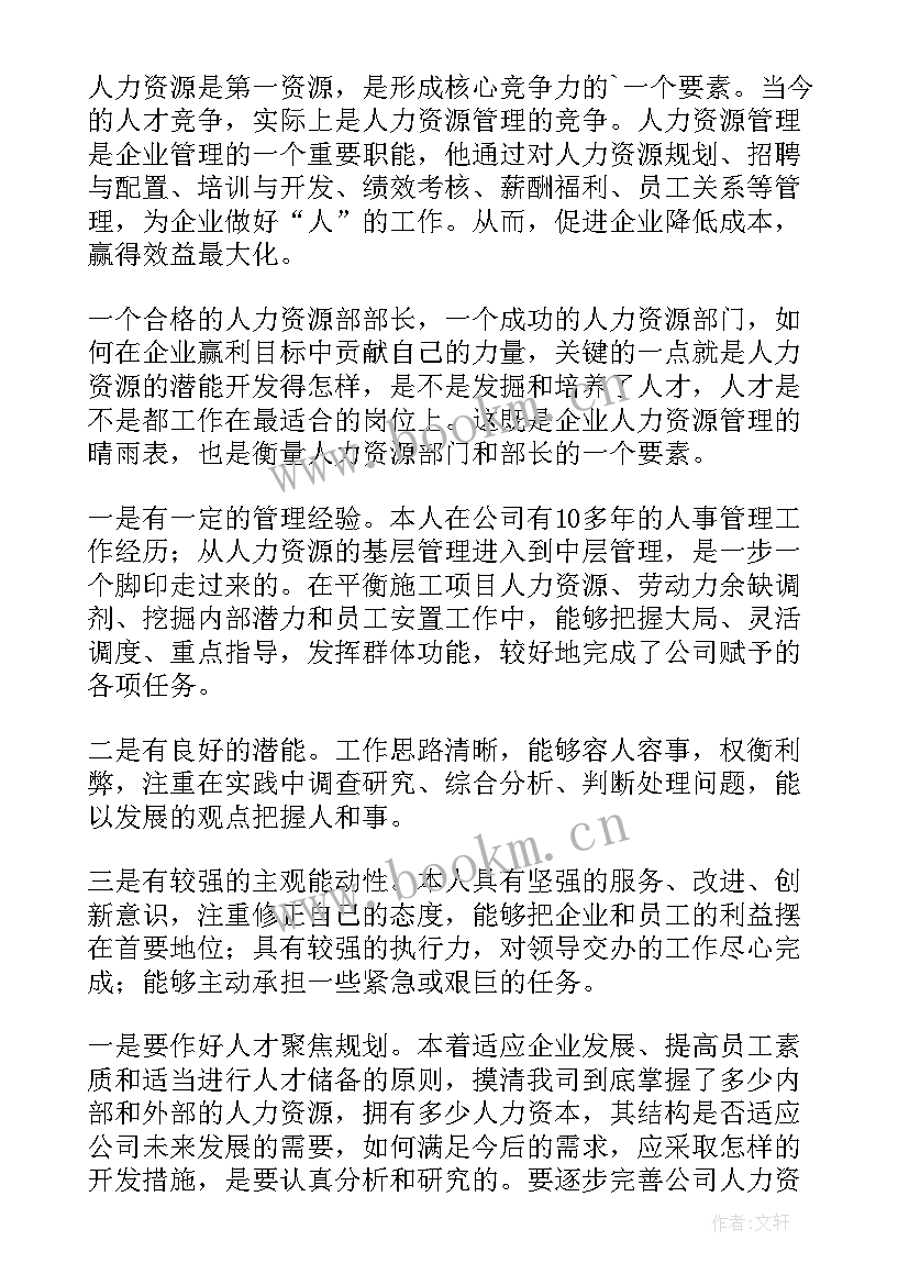 人力晋升演讲稿 岗位晋升演讲稿(汇总8篇)