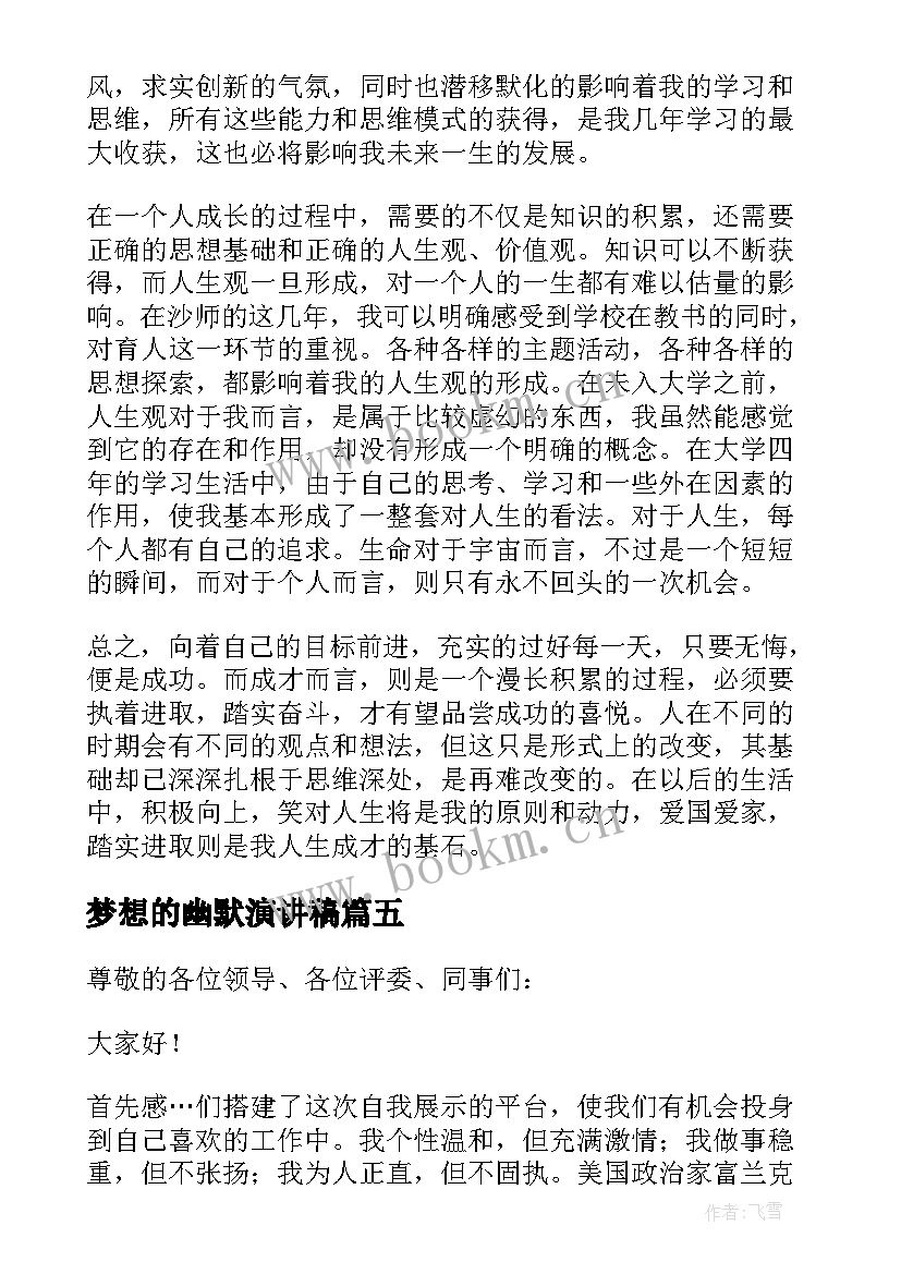 2023年梦想的幽默演讲稿(通用6篇)