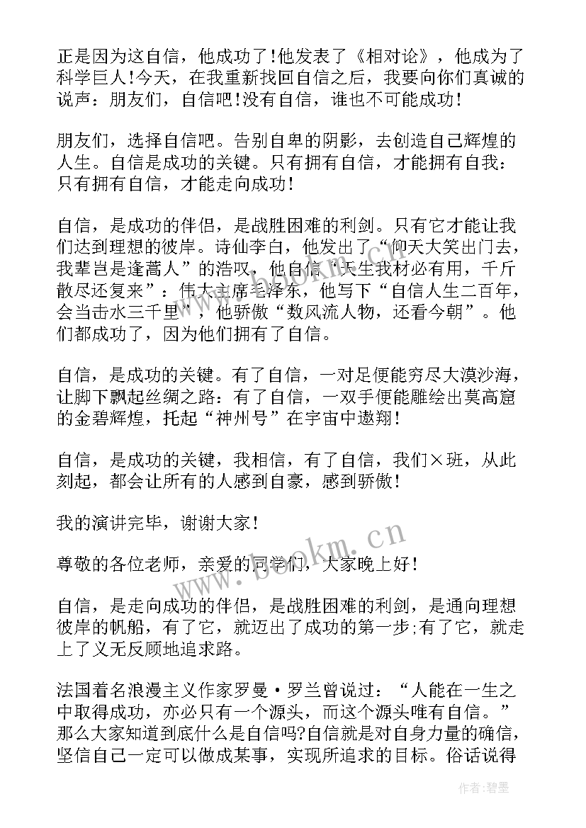 2023年走进初三的演讲稿(大全6篇)