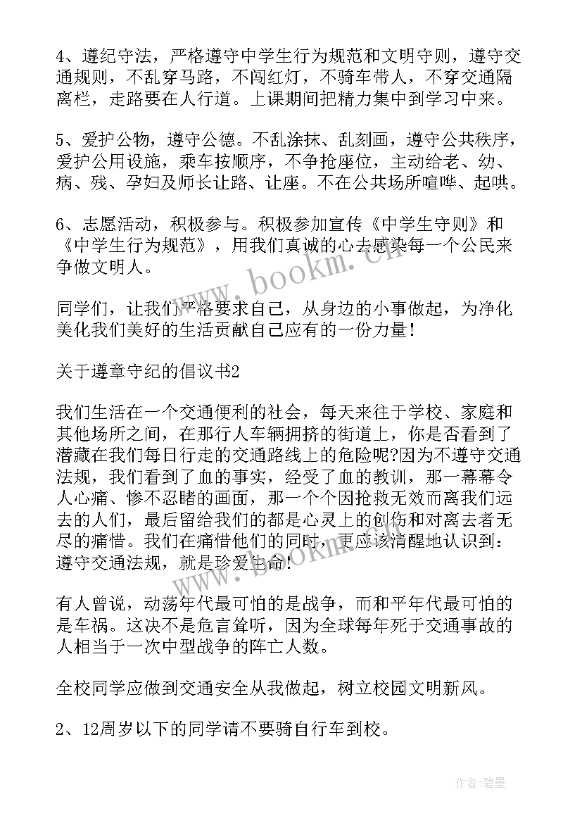 遵章守纪演讲稿(汇总9篇)