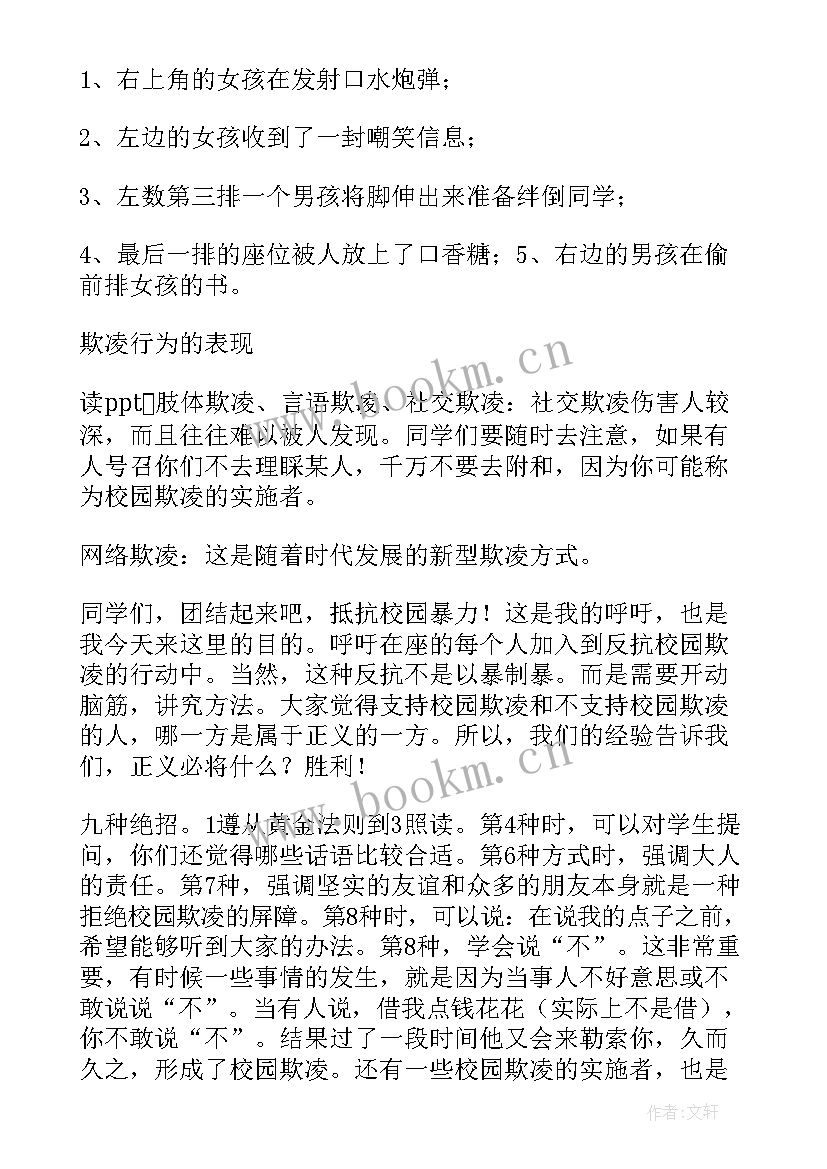 最新校园防欺凌演讲稿 防校园欺凌演讲稿(汇总8篇)