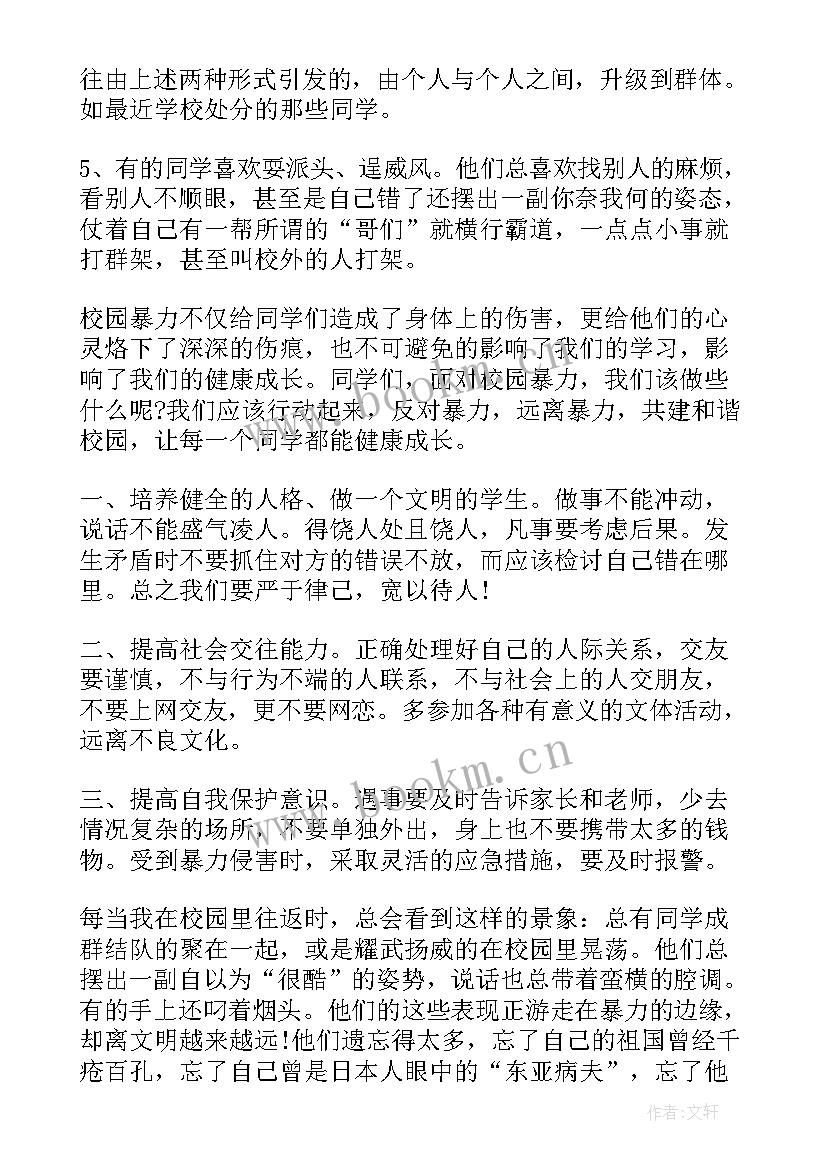 最新校园防欺凌演讲稿 防校园欺凌演讲稿(汇总8篇)