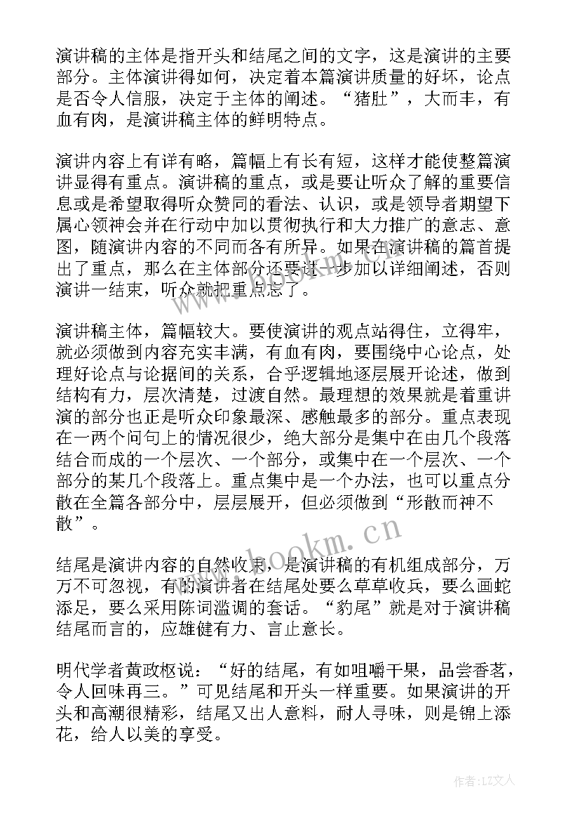 最新演讲稿的写作要求和格式(优秀7篇)