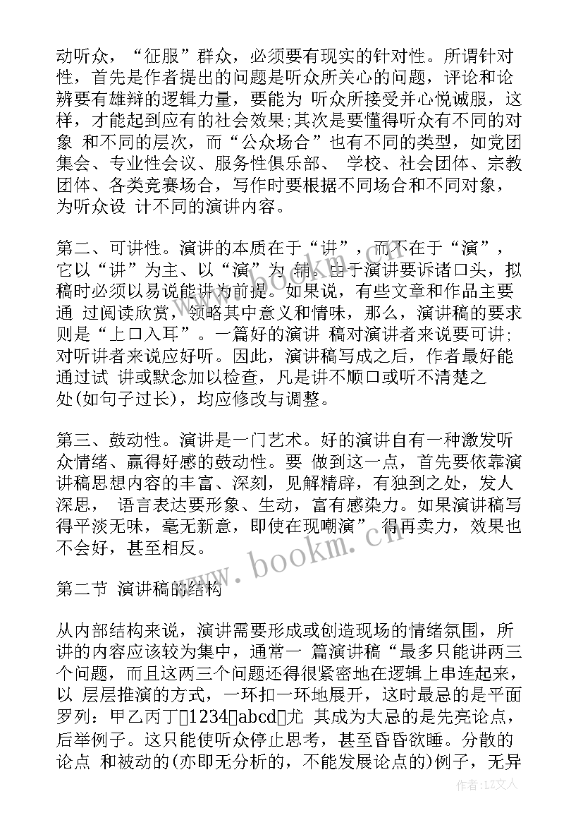 最新演讲稿的写作要求和格式(优秀7篇)