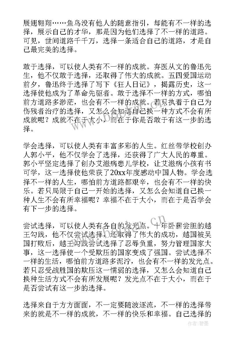 选择演讲稿题目 选择的演讲稿(汇总5篇)