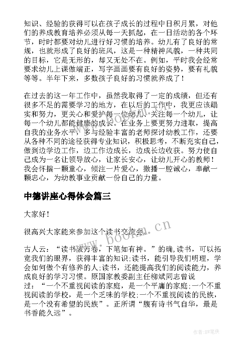 2023年中德讲座心得体会(模板8篇)