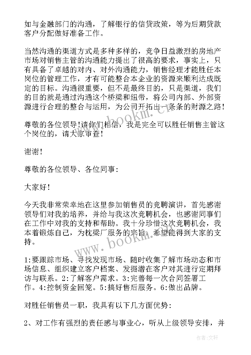 销售经验分享演讲稿(实用9篇)