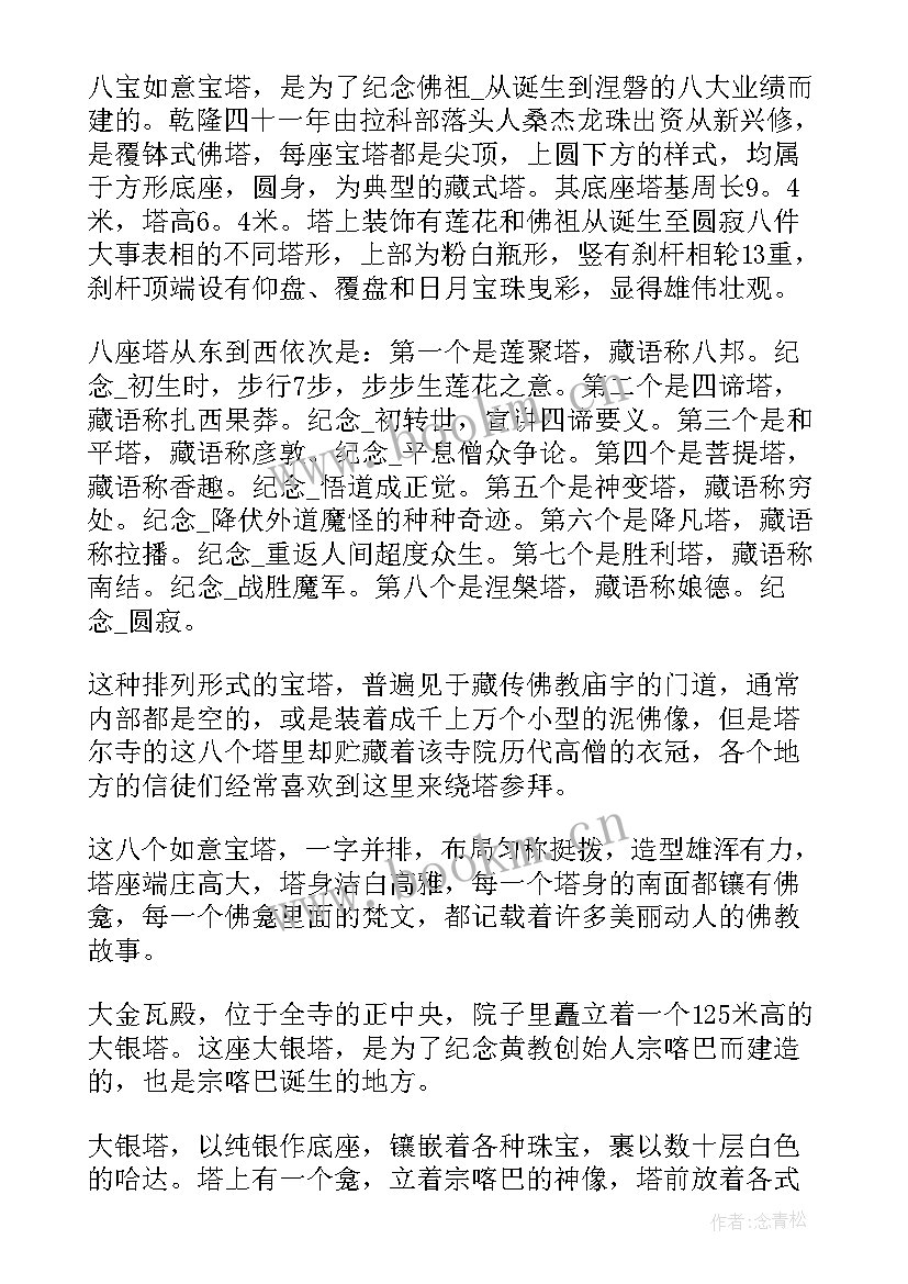 塔尔寺演讲稿三分钟 大学演讲稿演讲稿(优质5篇)