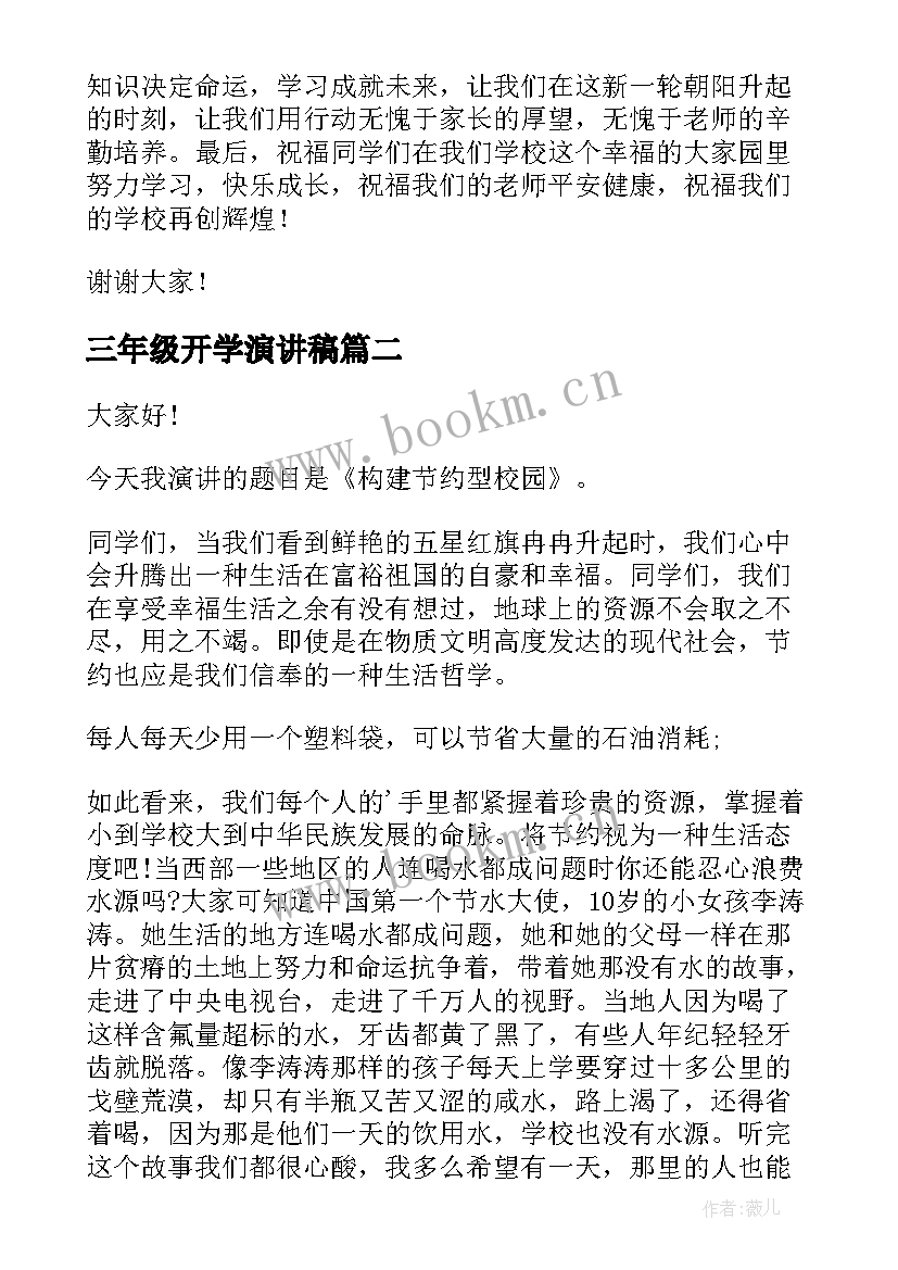 2023年三年级开学演讲稿 小学六年级开学的演讲稿(通用5篇)