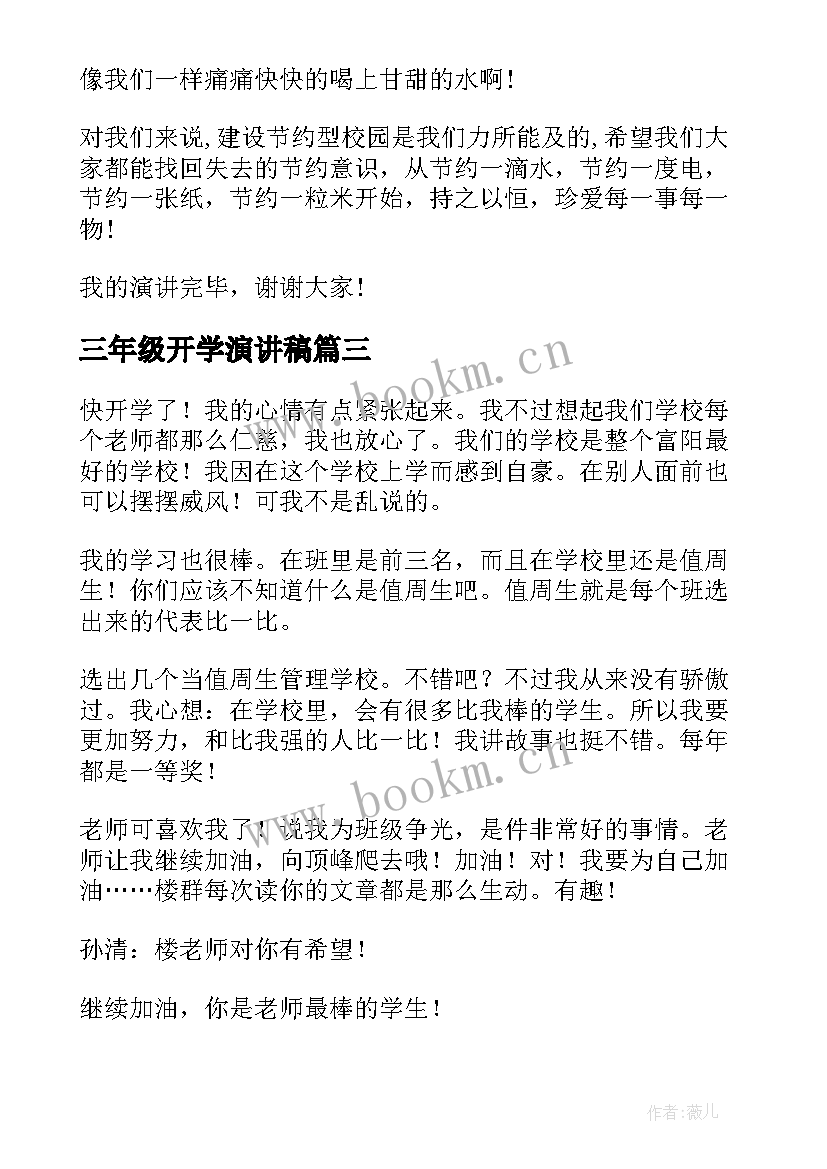 2023年三年级开学演讲稿 小学六年级开学的演讲稿(通用5篇)