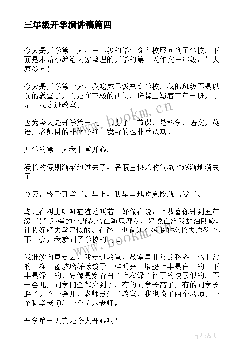 2023年三年级开学演讲稿 小学六年级开学的演讲稿(通用5篇)