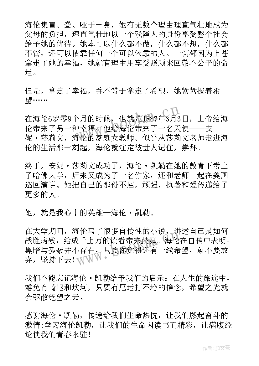 抗震英雄演讲稿(汇总10篇)