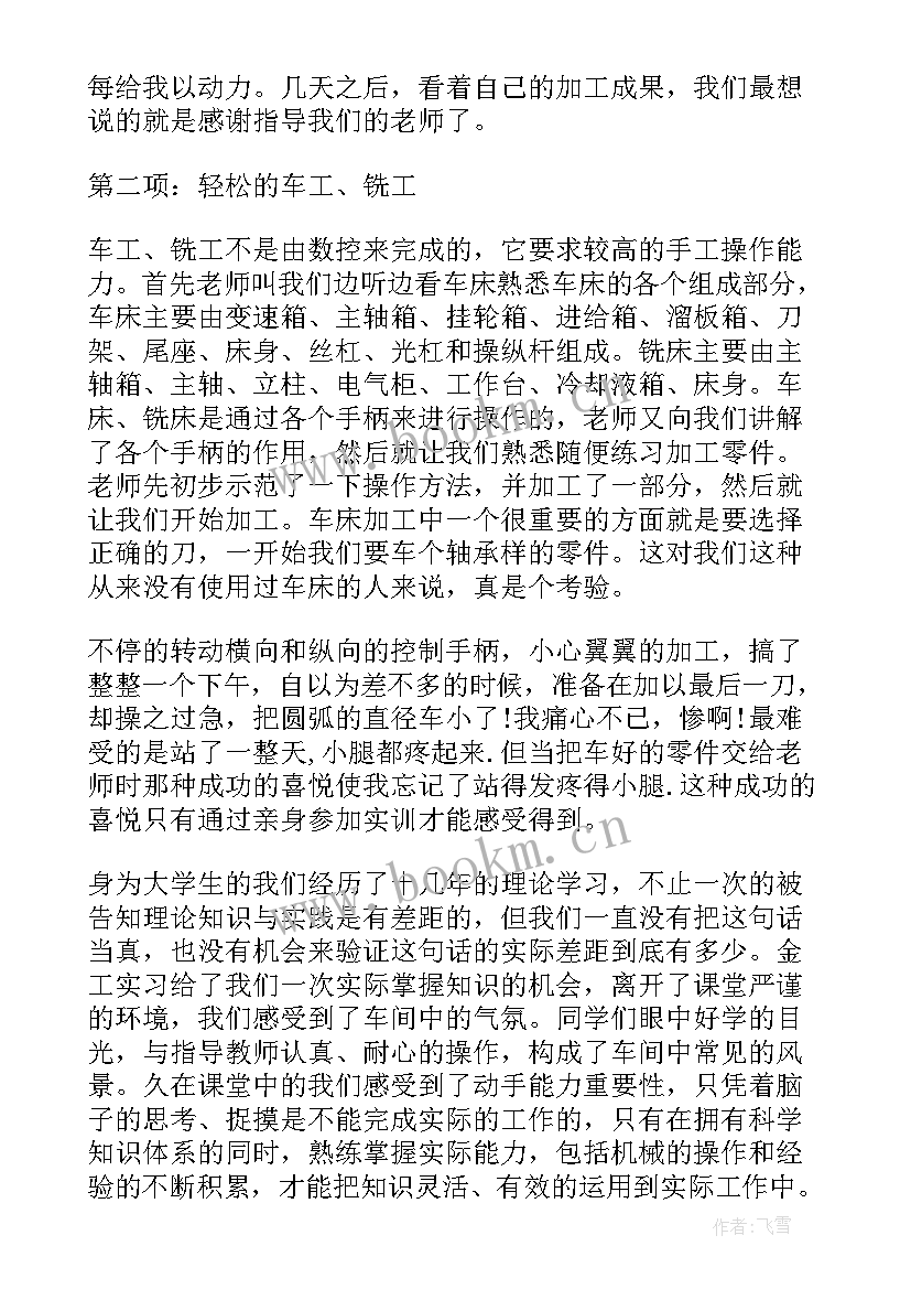 2023年警察思政课心得体会两千字(汇总5篇)