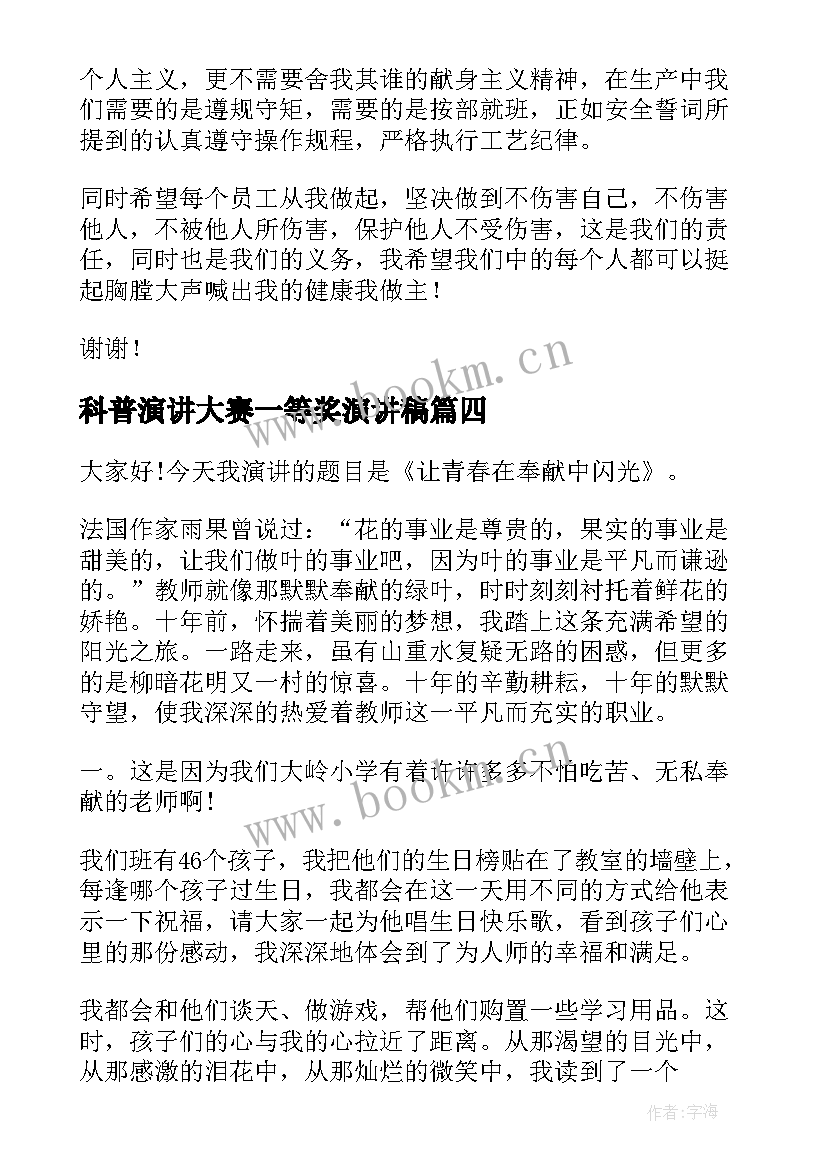 科普演讲大赛一等奖演讲稿 科普演讲稿科普知识演讲稿三分钟(模板7篇)