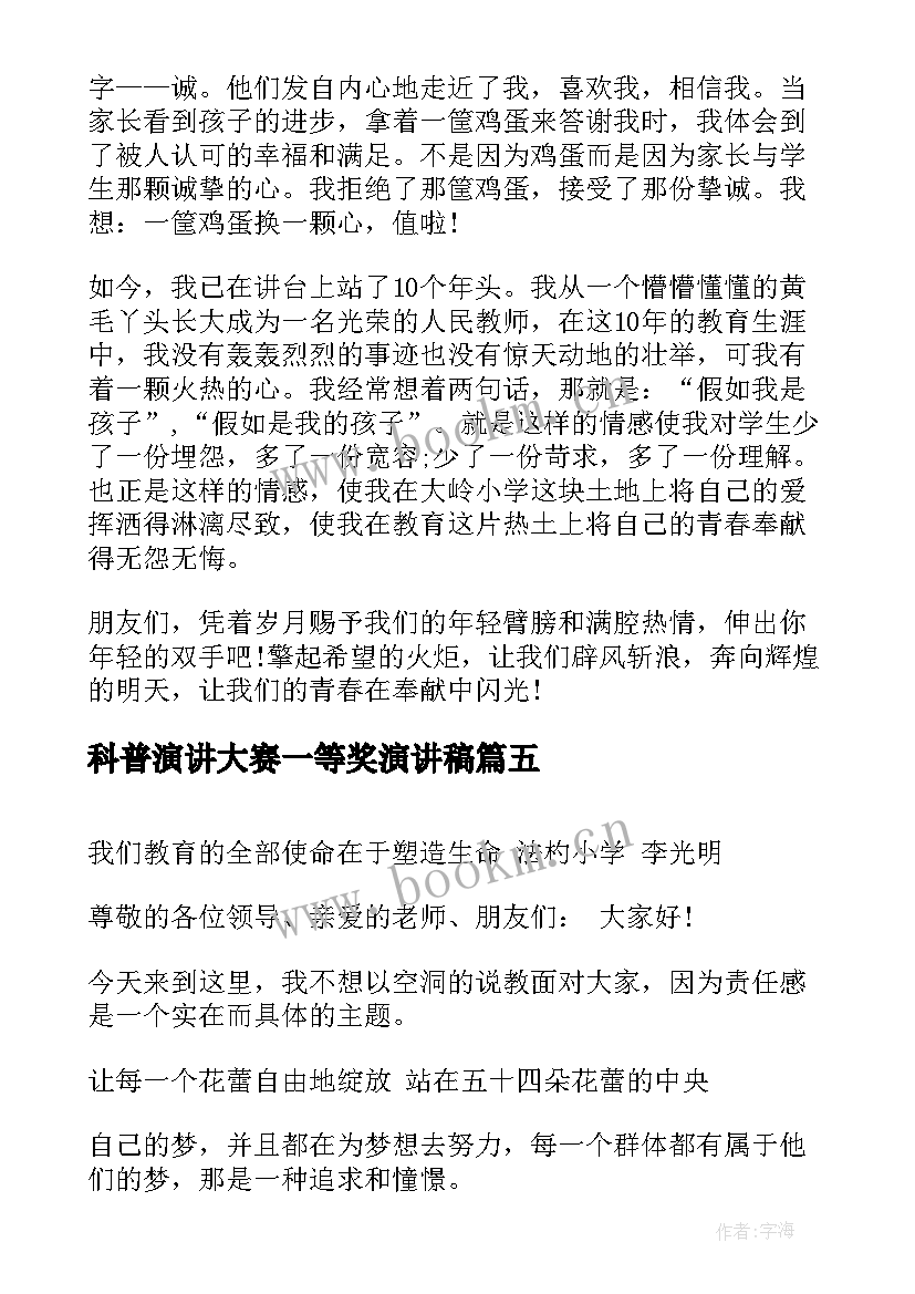 科普演讲大赛一等奖演讲稿 科普演讲稿科普知识演讲稿三分钟(模板7篇)