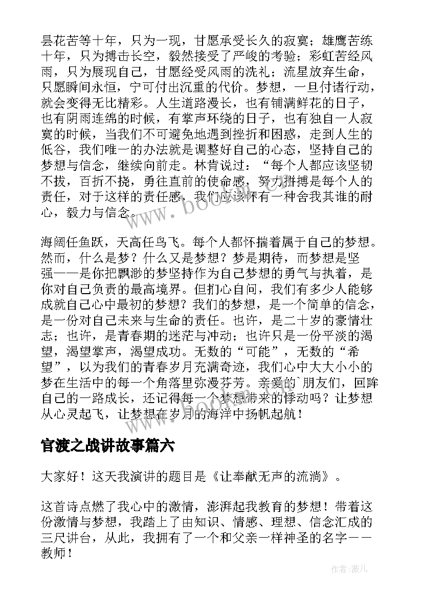 2023年官渡之战讲故事 三分钟演讲稿(模板8篇)