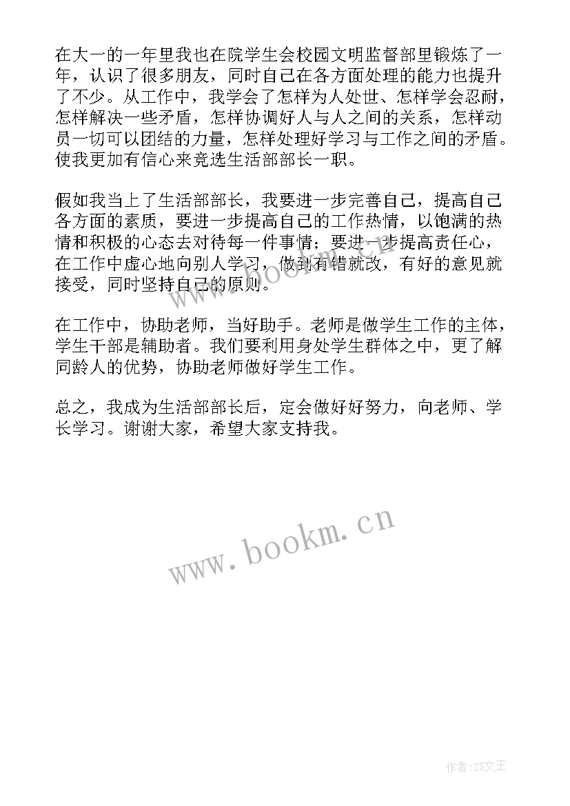 最新新加坡选举演讲稿三分钟 学生会干部选举演讲稿(模板5篇)