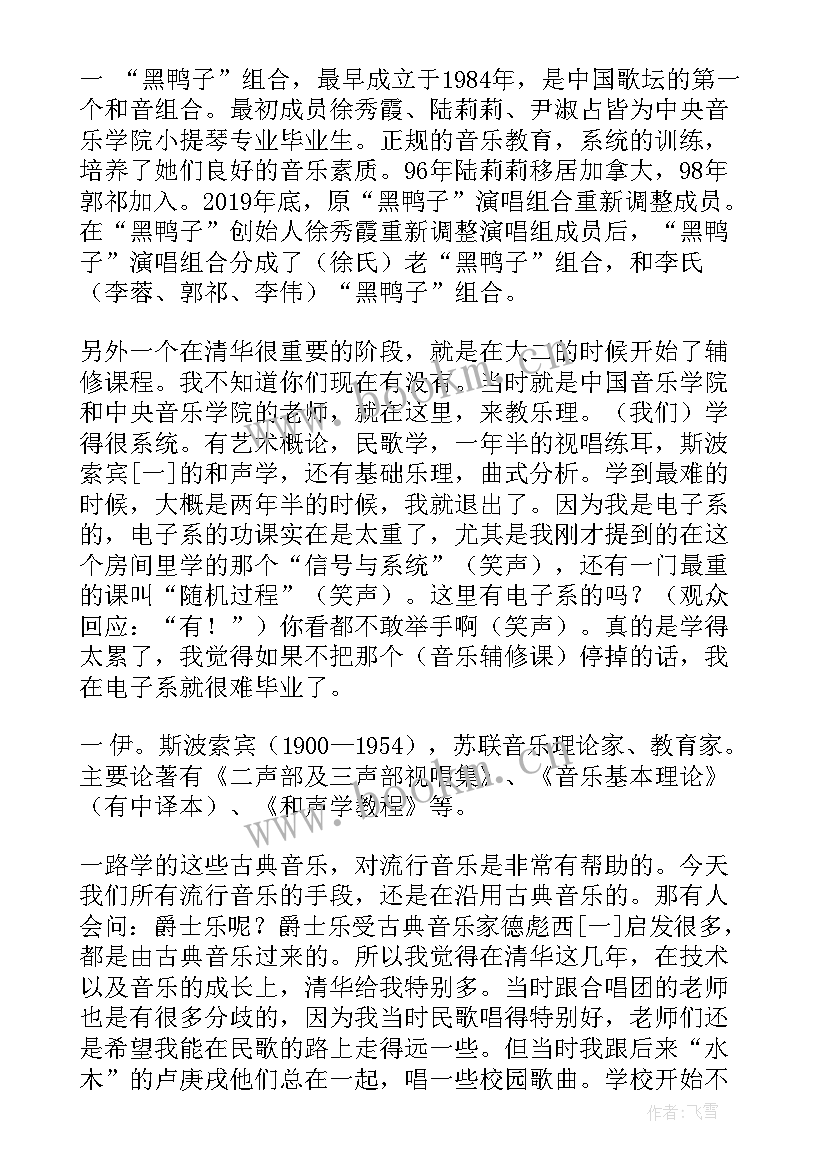 清华演讲稿 李健在清华的励志演讲稿全文(优秀5篇)