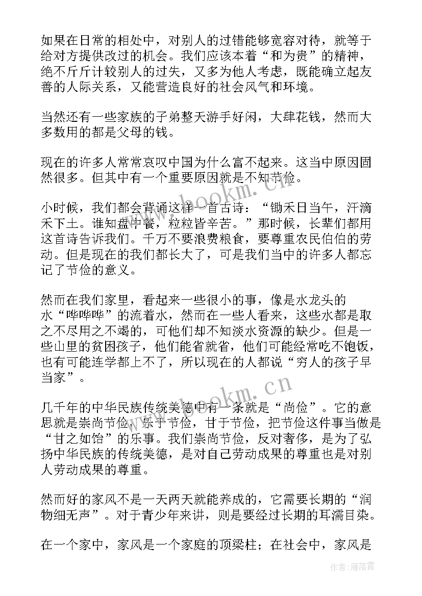 最新演讲家风的故事(大全5篇)