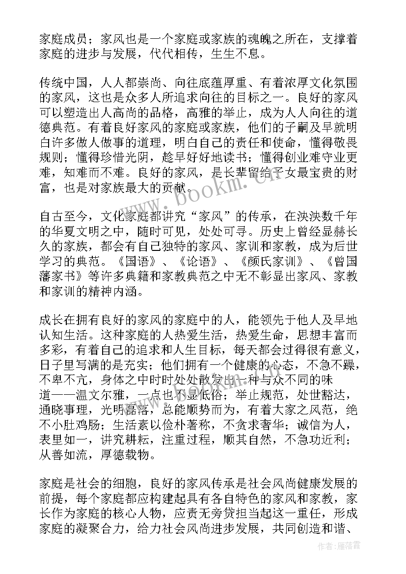 最新演讲家风的故事(大全5篇)