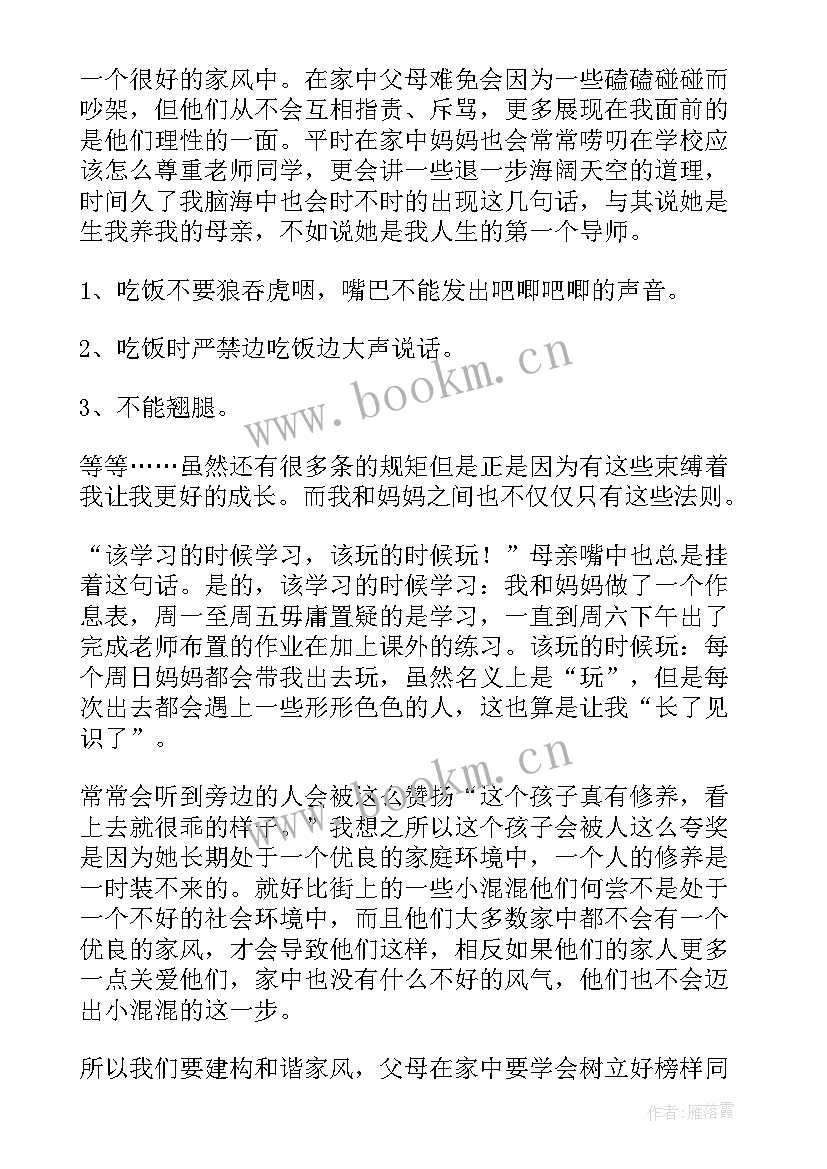 最新演讲家风的故事(大全5篇)