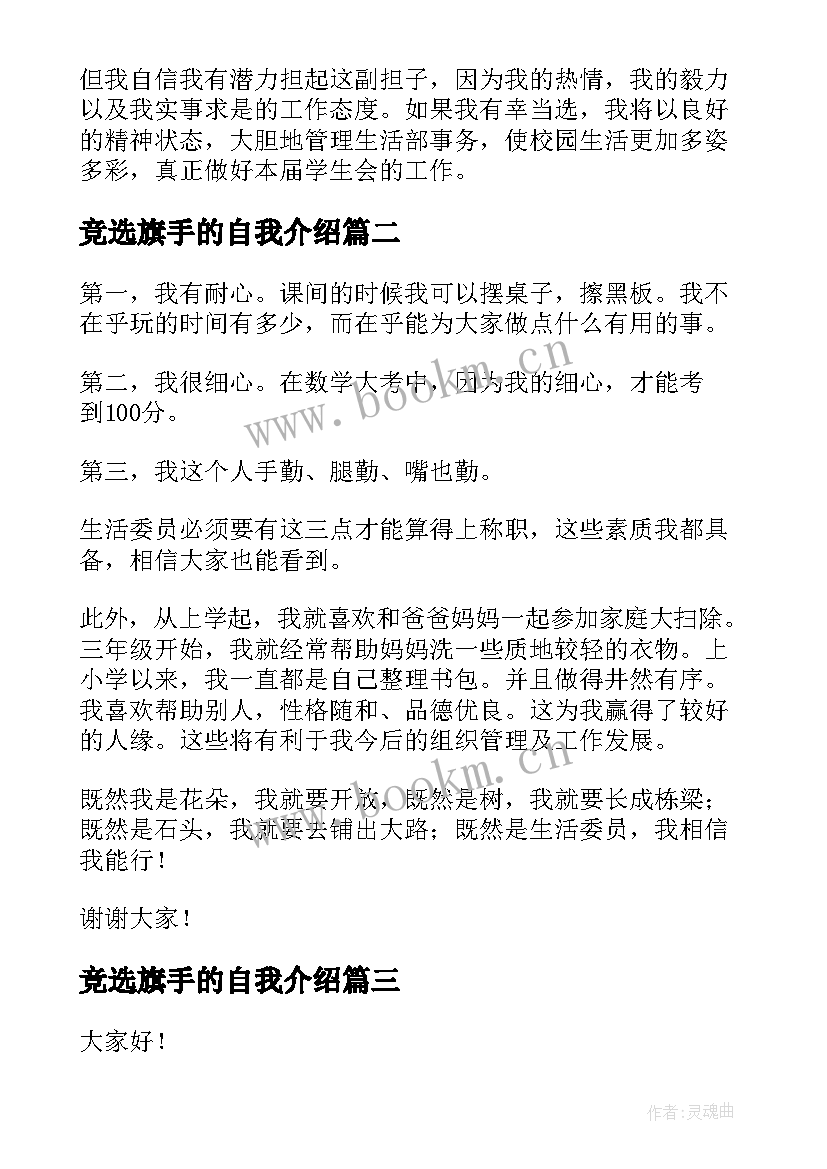 2023年竞选旗手的自我介绍(优秀10篇)