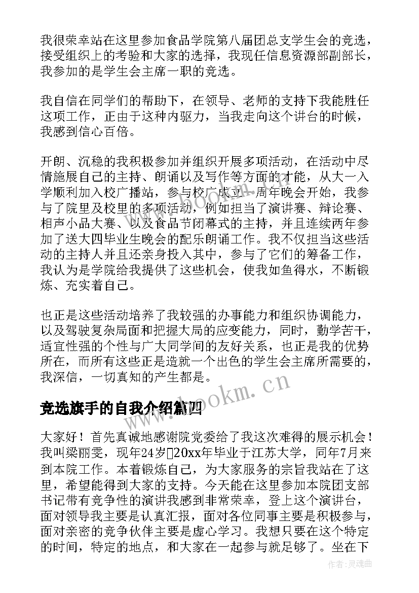 2023年竞选旗手的自我介绍(优秀10篇)