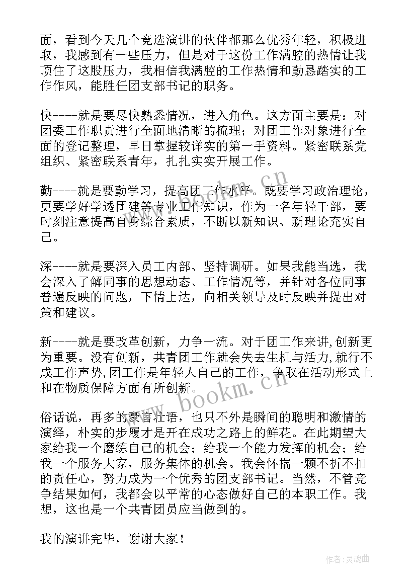 2023年竞选旗手的自我介绍(优秀10篇)